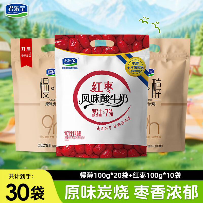 君乐宝 简醇0添加蔗糖 慢醇（单袋100g）生牛乳发酵低温酸牛奶 健康轻食 慢醇100g*20袋+红枣100g*10袋