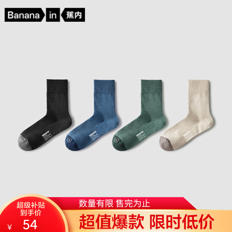 蕉内【王一博同款】5系袜子男士商务棉袜7A抗菌防臭透气春夏中筒4双 黑麻灰+蓝花灰+绿花灰+米灰 4双 均码