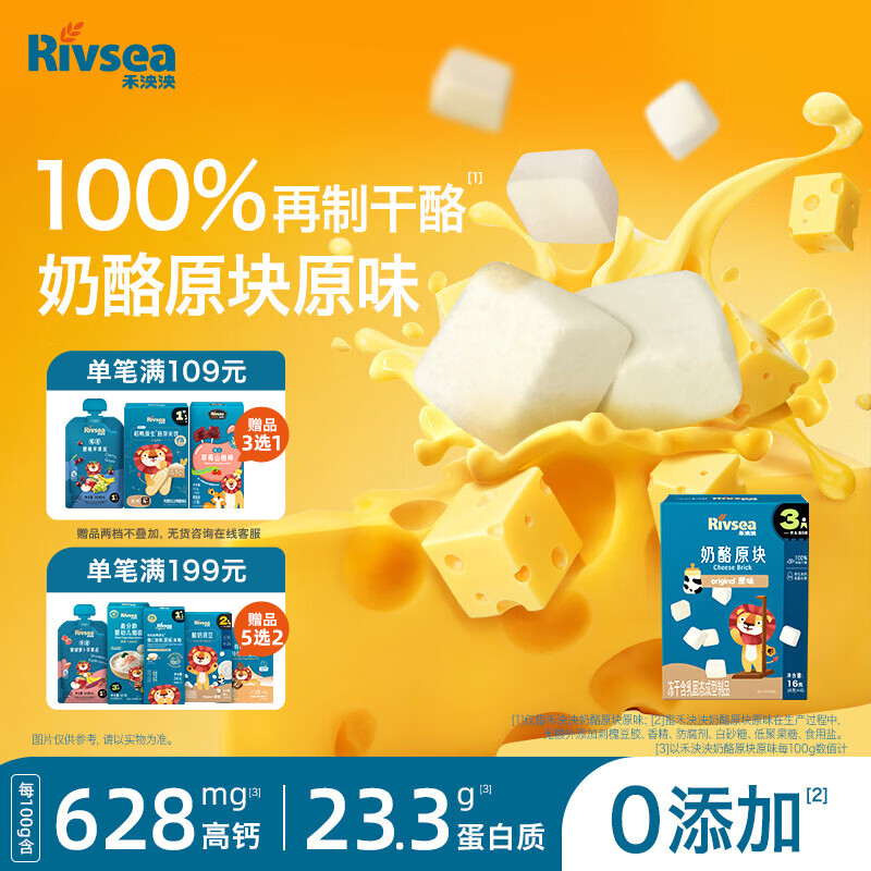 禾泱泱奶酪原块原味16g  宝宝儿童零食新西兰进口奶源高钙高蛋白
