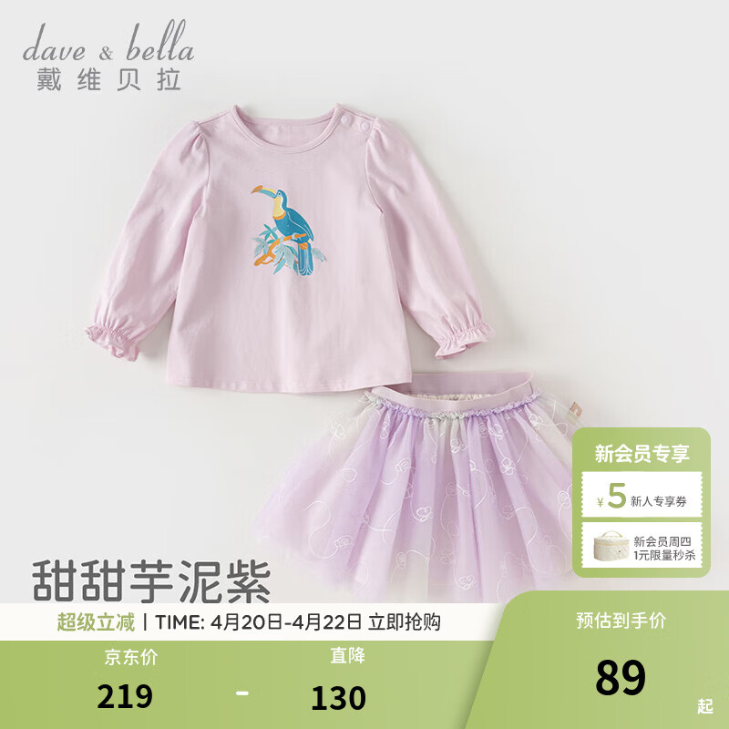 戴维贝拉（DAVE＆BELLA）女童半裙套装春装新款休闲儿童衣服洋气小童卫衣短裙两件套 浅紫色【现货】 120 cm（建议身高110-120cm）
