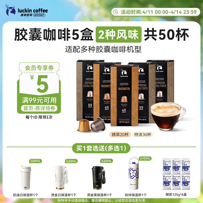 瑞幸咖啡进口意式浓缩全深烘胶囊咖啡5盒共5.3g*50颗适配nespresso胶囊机