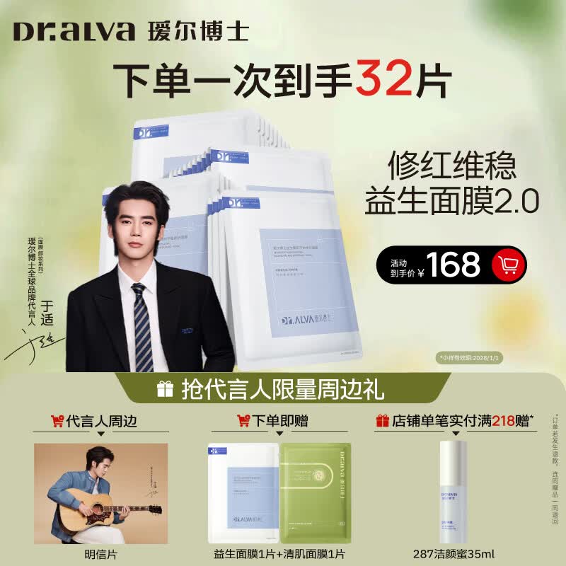 瑷尔博士【于适同款】益生面膜2.0精研平衡修护熬夜面膜3盒装