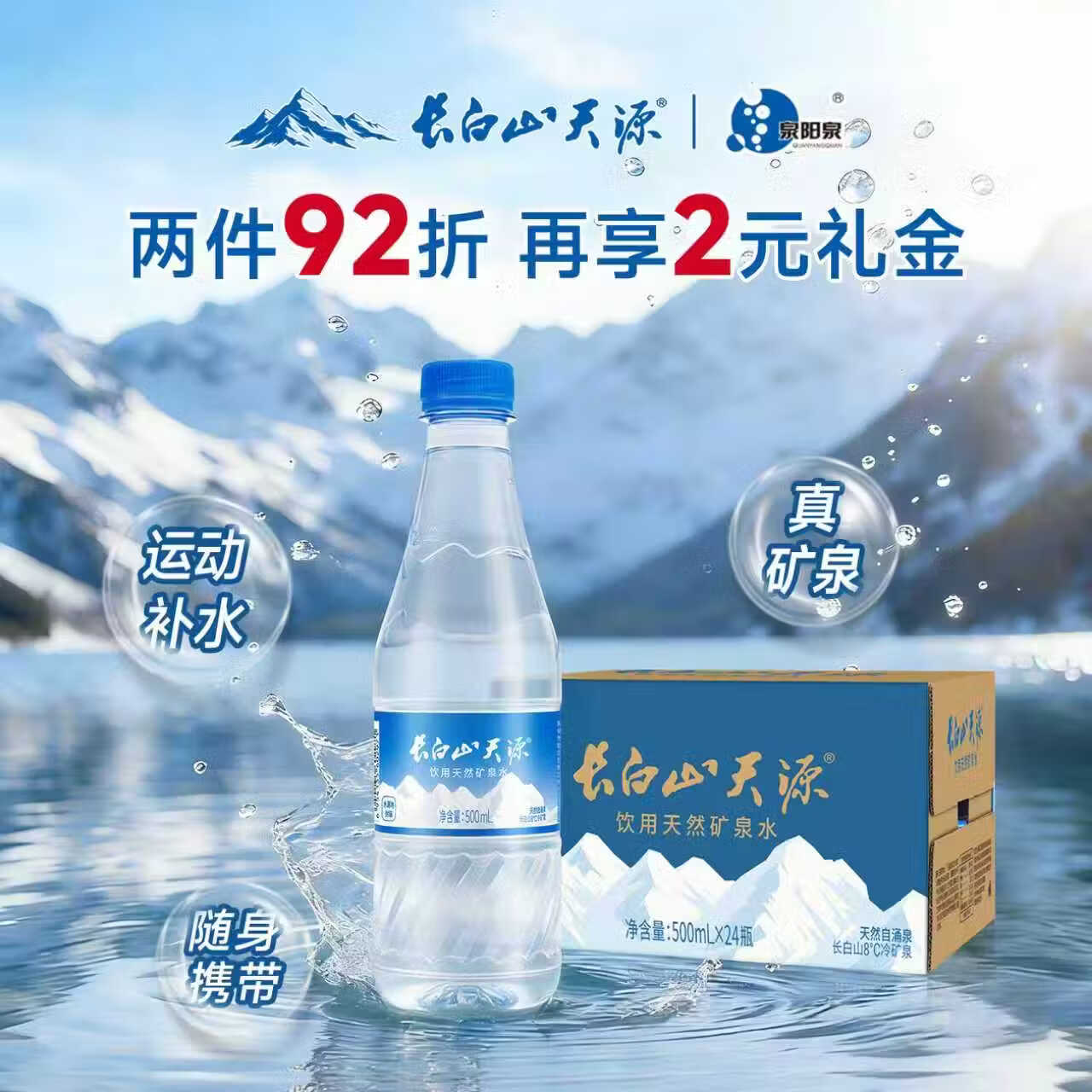长白山天源泉阳泉生产 长白山饮用天然弱碱性矿泉水 整箱装 500ml*24瓶