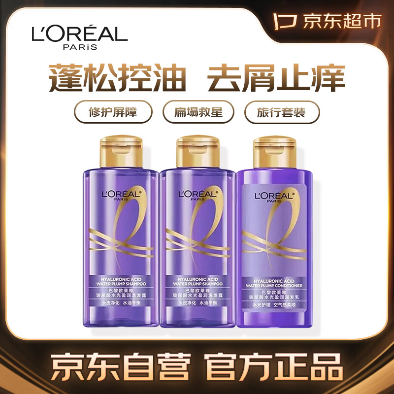 欧莱雅（LOREAL）洗发水洗护套装蓬松控油去屑止痒洗发露100ml*2+润发乳100ml
