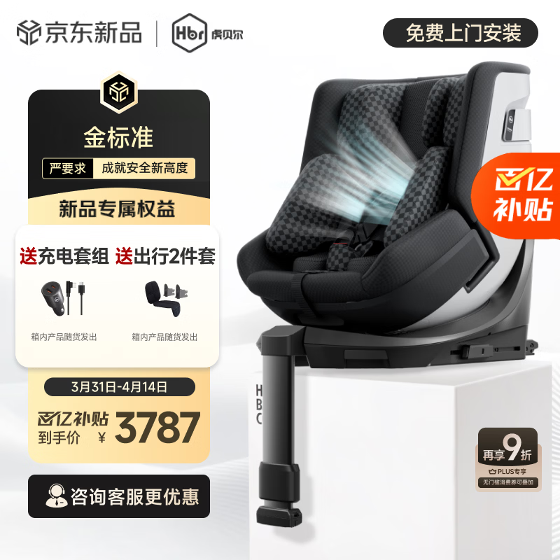 虎贝尔（HBR）E360pro新国标儿童安全座椅汽车用0-12岁i-Size棋盘格黑智能通风