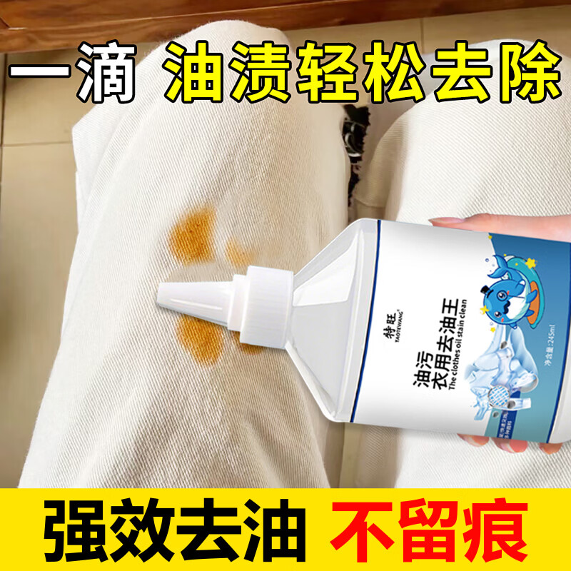 特旺衣物去油净去油渍衣服去油王245ML污渍神器强力清洁剂衣领净 【快速去油 不伤衣物】除油王2瓶