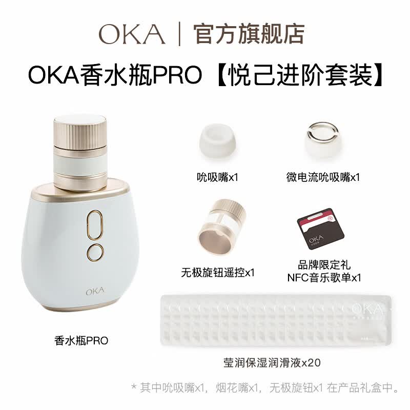 OKA香水瓶PRO跳蛋女用品女性吮吸自慰器生理情趣玩具震动棒高潮神器 【悦己进阶套装】香水瓶PRO+礼包+NFC体验卡