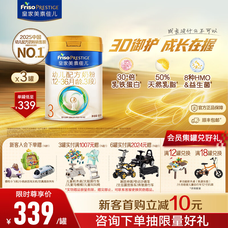 美素佳儿（Friso）皇家婴幼儿配方奶粉 皇家美素佳儿 新国标 3段 800g 3罐 【咨询享加赠】