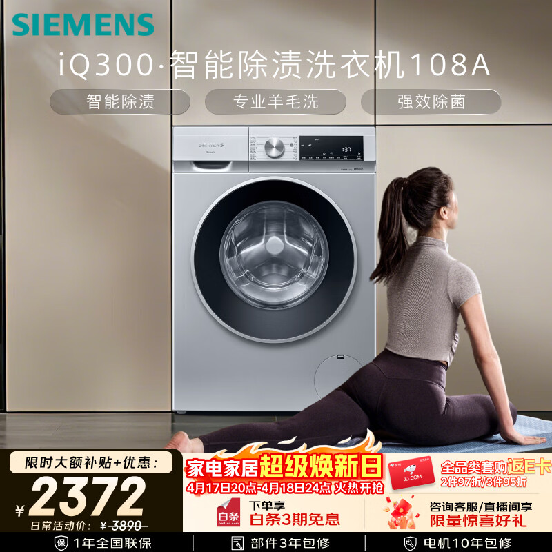 西门子（SIEMENS）iQ300 10KG大容量全自动变频滚筒洗衣机 智能除渍 强效除螨 羊毛洗 15分钟快洗WG52A108AW