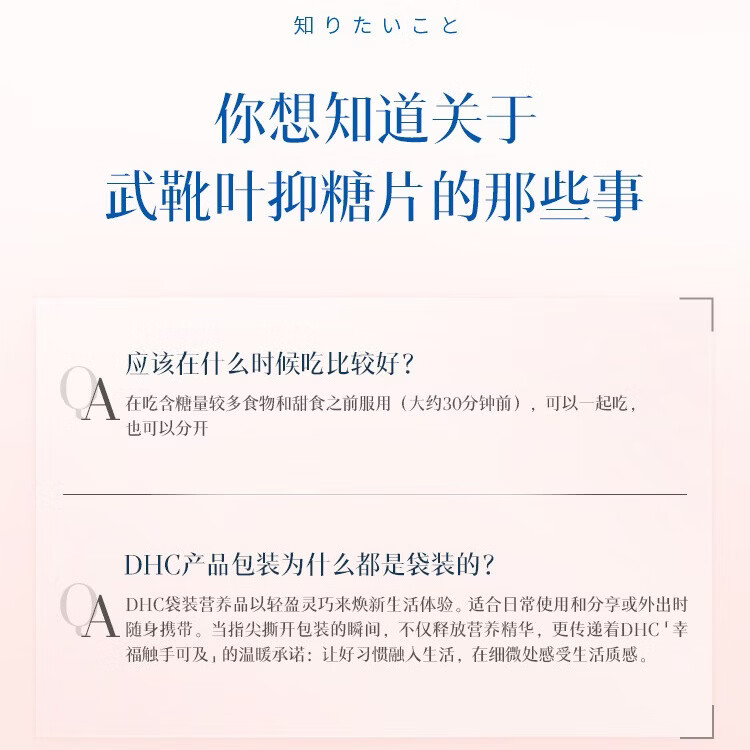 蝶翠诗（DHC）日本武靴叶抑糖片90粒 控制缓解糖分与碳水吸收 大餐常备 进口 60日周期装- 90袋*2袋