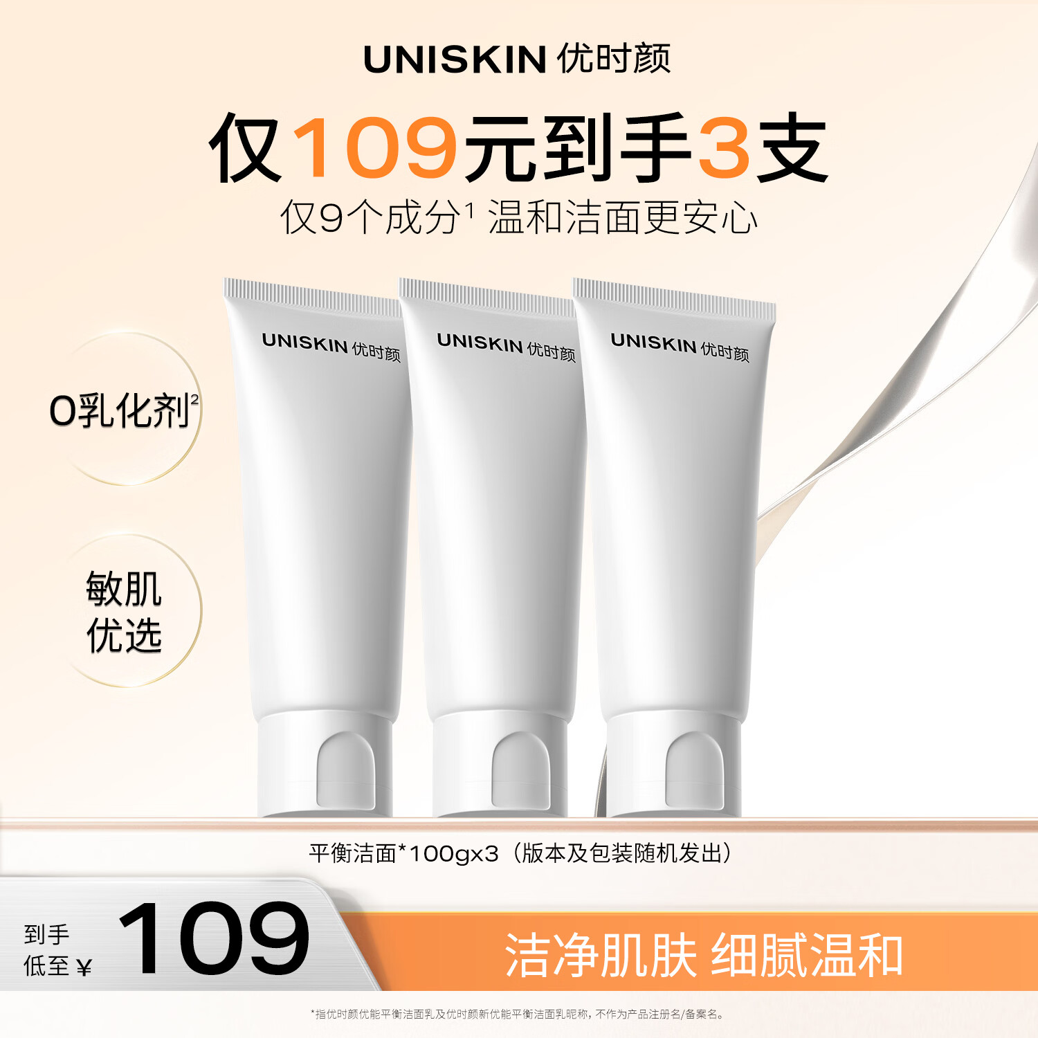 优时颜（UNISKIN）洗面奶氨基酸洁面100g*3保湿温和清洁卸妆敏感肌纪念日母亲节礼物