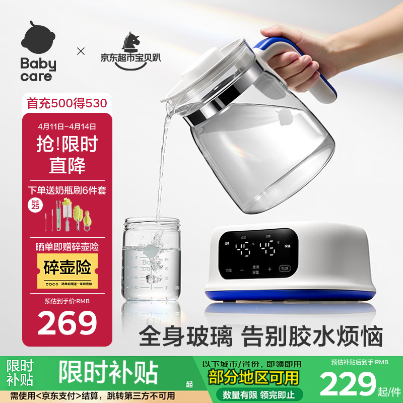 babycare全玻璃恒温壶 婴儿泡奶机恒温水壶暖奶冲泡奶多功能烧水壶1.3L