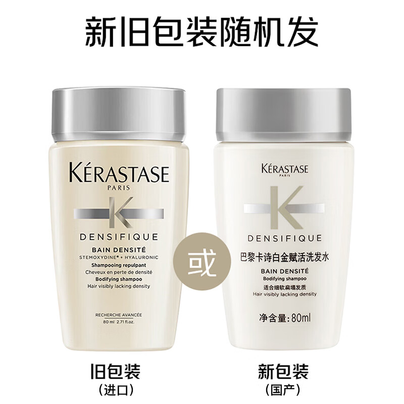 卡诗(KERASTASE)赋活丰盈洗发水 试用装&介意慎拍80ml 1号会员店