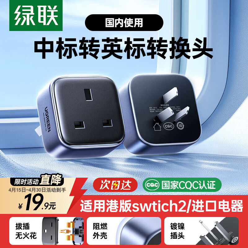 绿联Switch2港版转换插头港版ps5充电器转接头/国标转英标/香港转换头/适用进口戴森吹风机吸尘器等