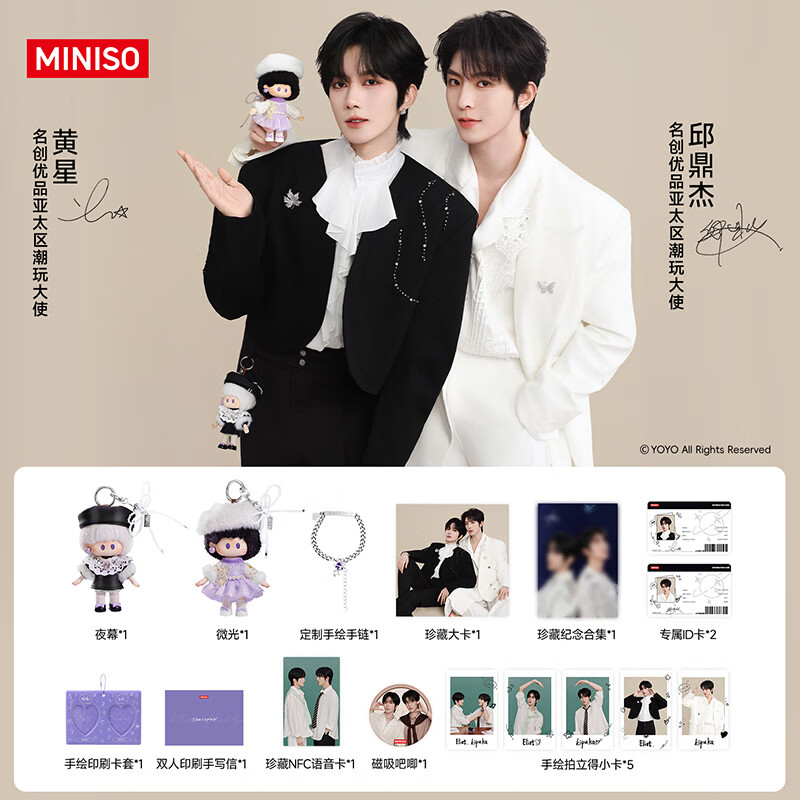 名创优品（MINISO）YOYO闪耀系列搪胶毛绒限定 礼盒*1
