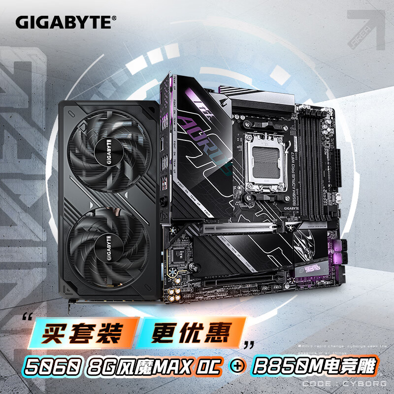 技嘉（GIGABYTE）5060显卡 风魔MAX 5060 WindForce MAX OC 8G+B850M A PRO WIFI7 板卡套装