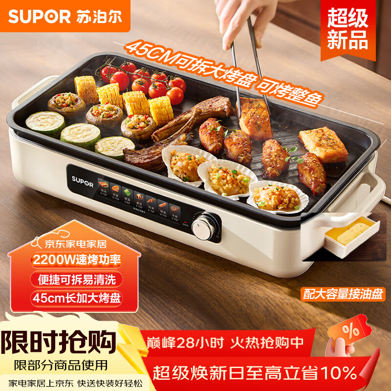 苏泊尔（SUPOR）烤肉锅电烤盘 家用电烧烤炉 电烤炉多功能锅烤串烤肉一体不沾烤串机可拆烧烤炉GJ4525P812