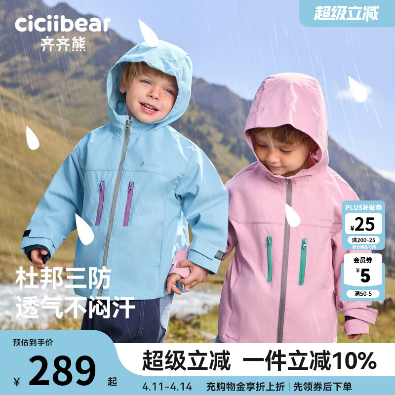 齐齐熊（ciciibear）[小蛋壳杜邦三防]齐齐熊宝宝冲锋外套男童秋款2025新款儿童软壳衣 轻量户外-冰莓粉-三合一 110