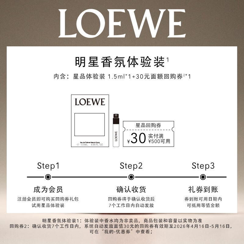 罗意威（LOEWE）【返30元回购券】店铺会员立减-黑色圆舞曲男士香水1.5ml香氛体验