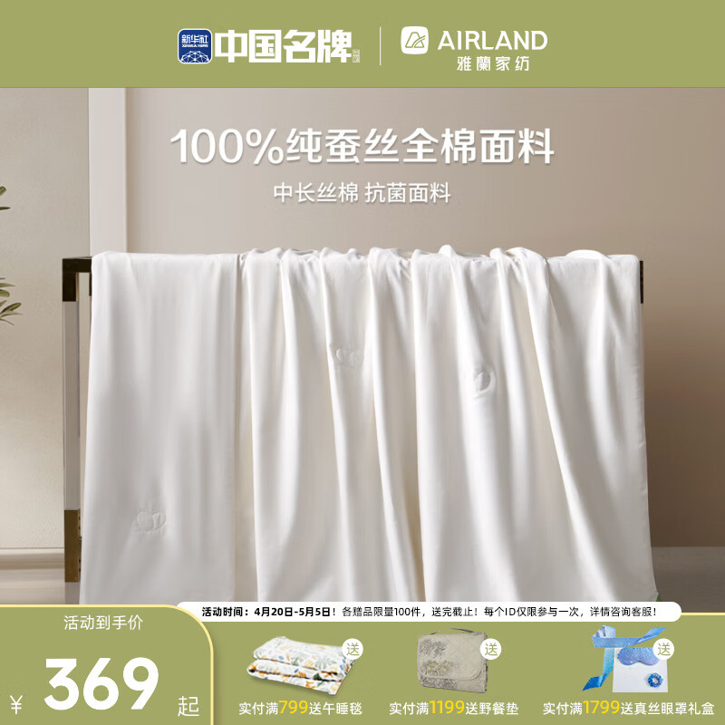 雅兰蚕丝被芯全棉抑菌夏被芯卧室四季通用 蚕丝夏被芯 230*230【适用1.8米床】