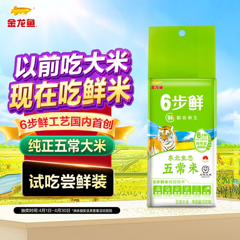金龙鱼稻谷鲜生6步鲜东北生态五常稻花香1斤