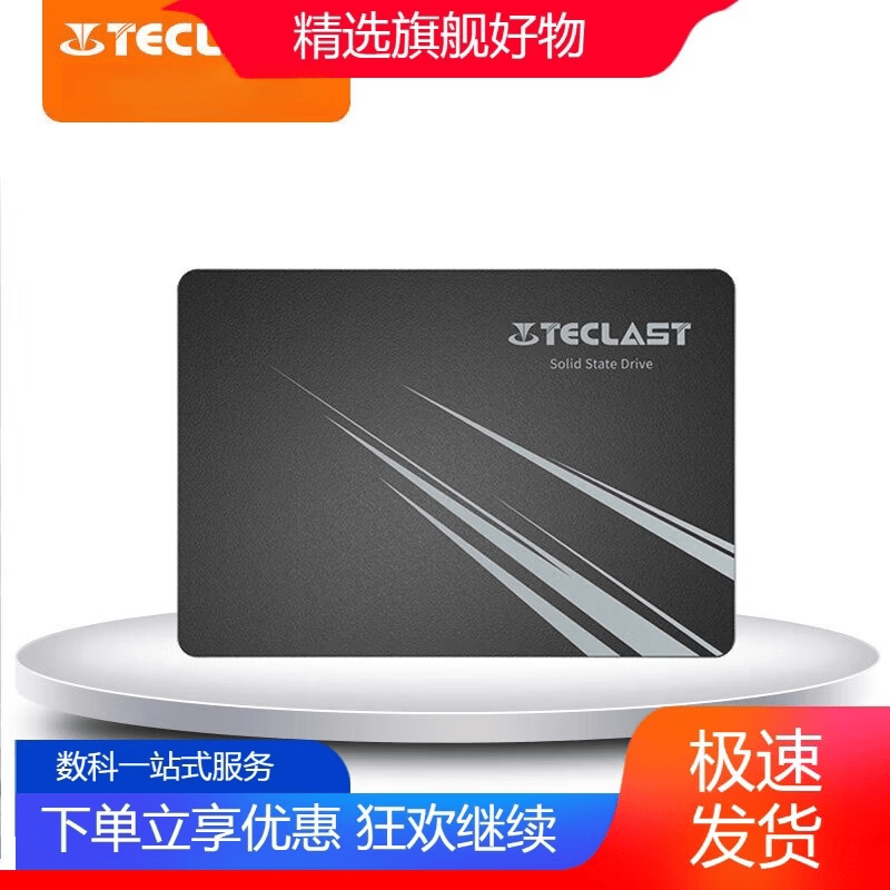 台电（TECLAST）台电120G128G240G256G512G1T笔记本台式机电脑SS固态硬盘 SS标配 120GB