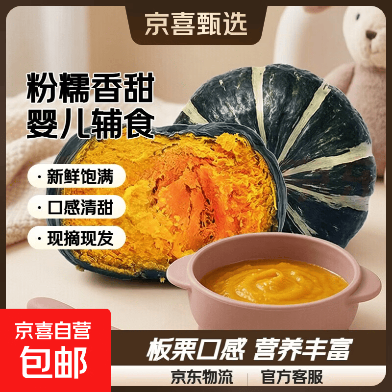 【东东农场专供】广西正宗贝贝南瓜板栗味婴儿辅食老南瓜粉糯香甜 【单果205g起】中果 5斤 净重