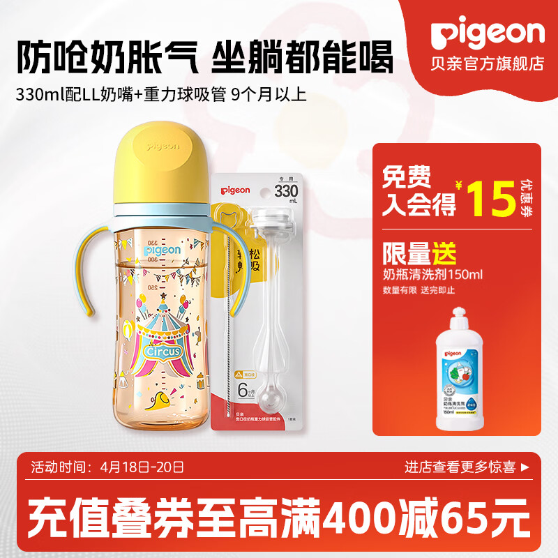 贝亲奶瓶 ppsu奶瓶 吸管奶瓶双把手重力球奶瓶330ml 【渠道专享】 马戏团330ml 9个月以上 含重力球