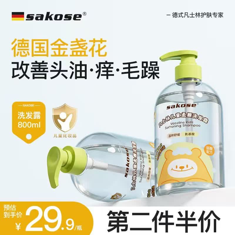 sakose氨基酸儿童柔顺洗发露800g3-6-12岁温和清洁舒缓控油弱酸男女孩用