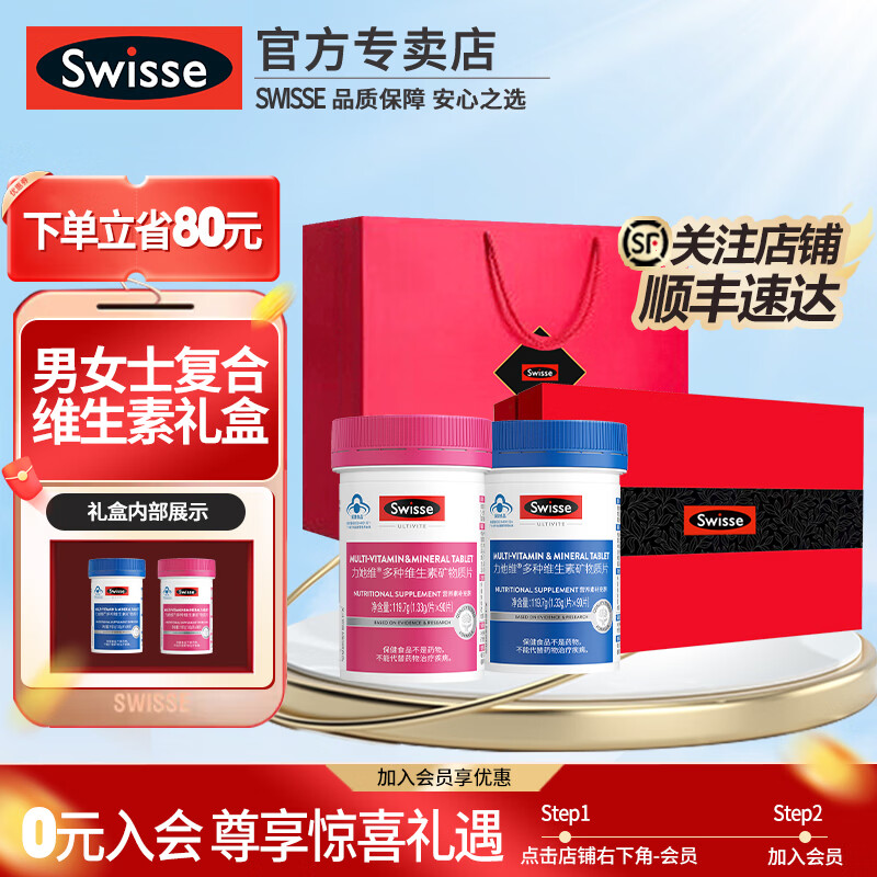 Swisse斯维诗多种复合维生素成人男女维生素b族矿物质综合多维元素片 男维加女维 90片*2瓶 蓝帽版礼盒装