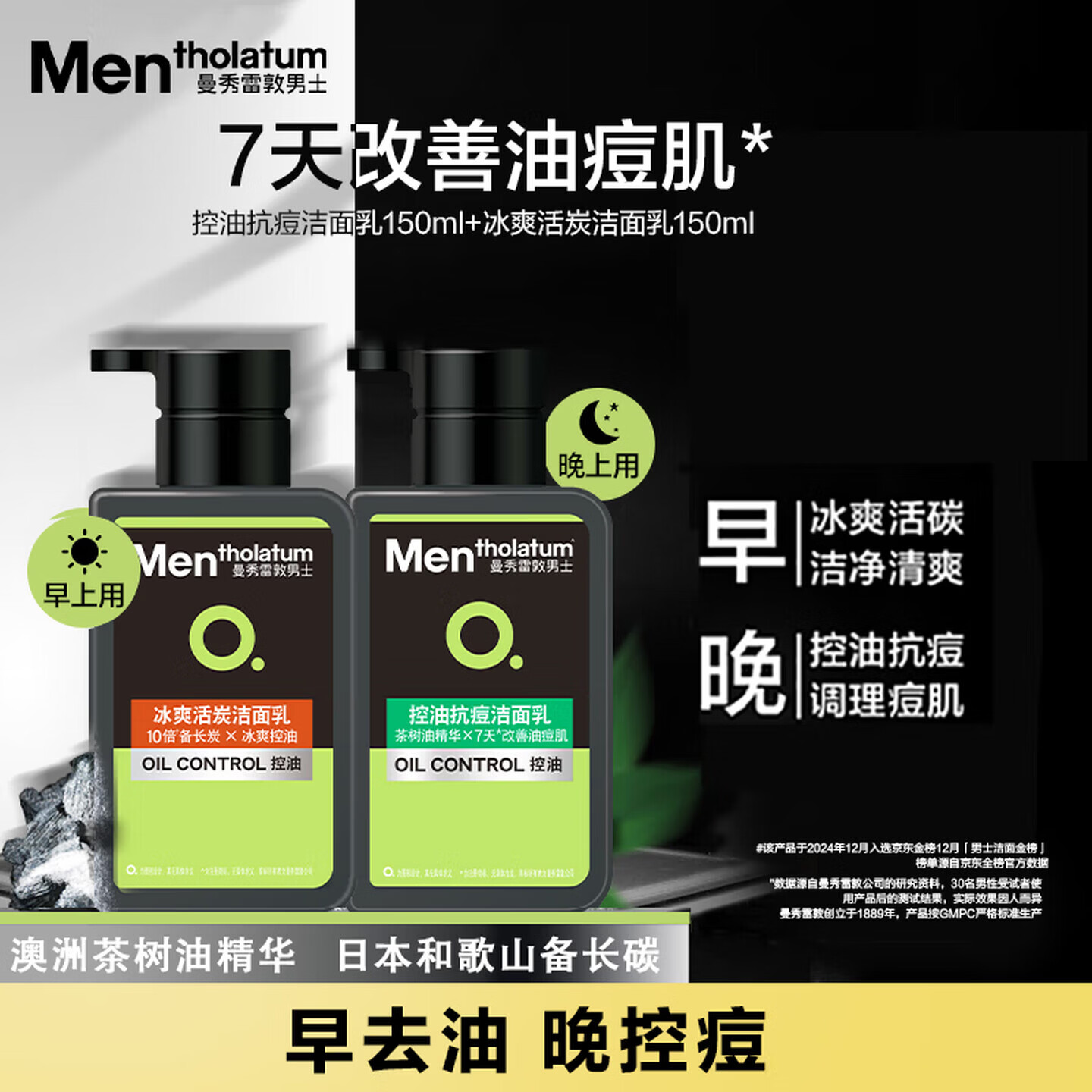 曼秀雷敦男士日夜洁面乳组合150ml*2控油去黑头洗面奶送男友