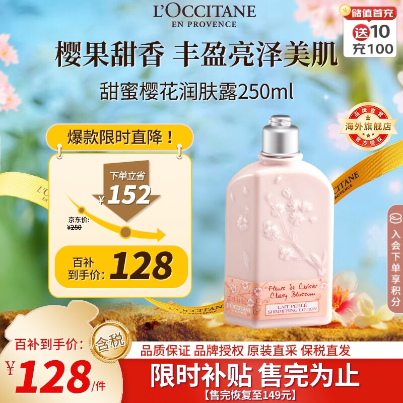 欧舒丹甜蜜樱花身体乳250ml保湿滋润持久樱花香法国进口男女士礼物