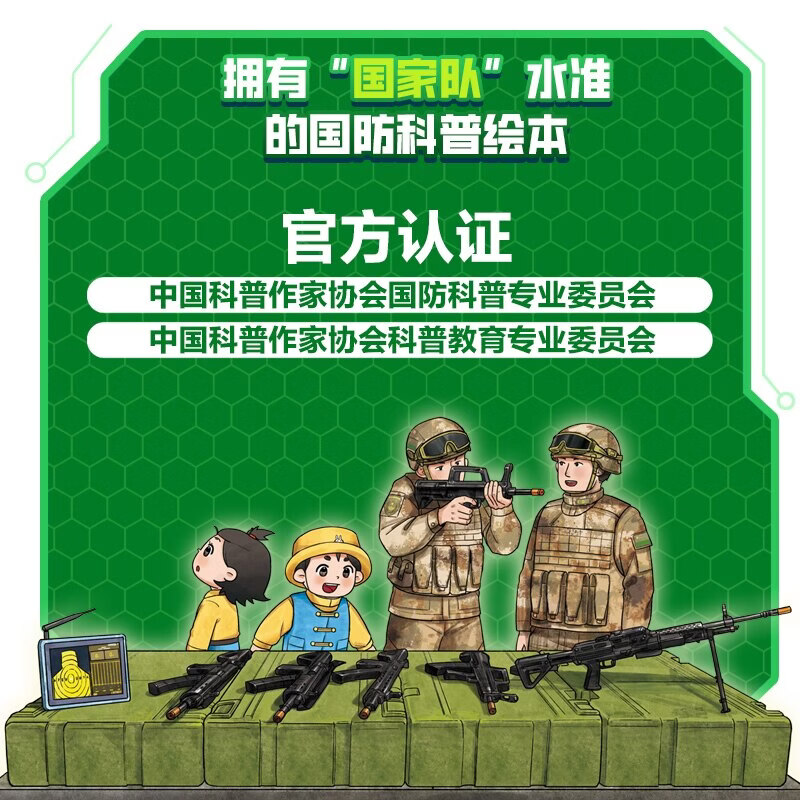 新华书店直营正版 叫我神枪手全4册手枪步枪机枪特种枪入列 枪械百科书儿童国防教育科普绘本6-12岁小学生课外阅读儿童军事科普书 强国少年 爱国主义教育书籍 北京科学技术出版社 叫我神枪手全4册