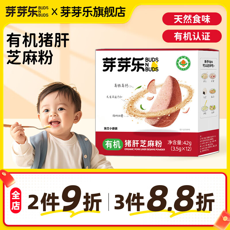 芽芽乐猪肝芝麻粉42g*1盒 拍3件 33.7元 - 美泡泡