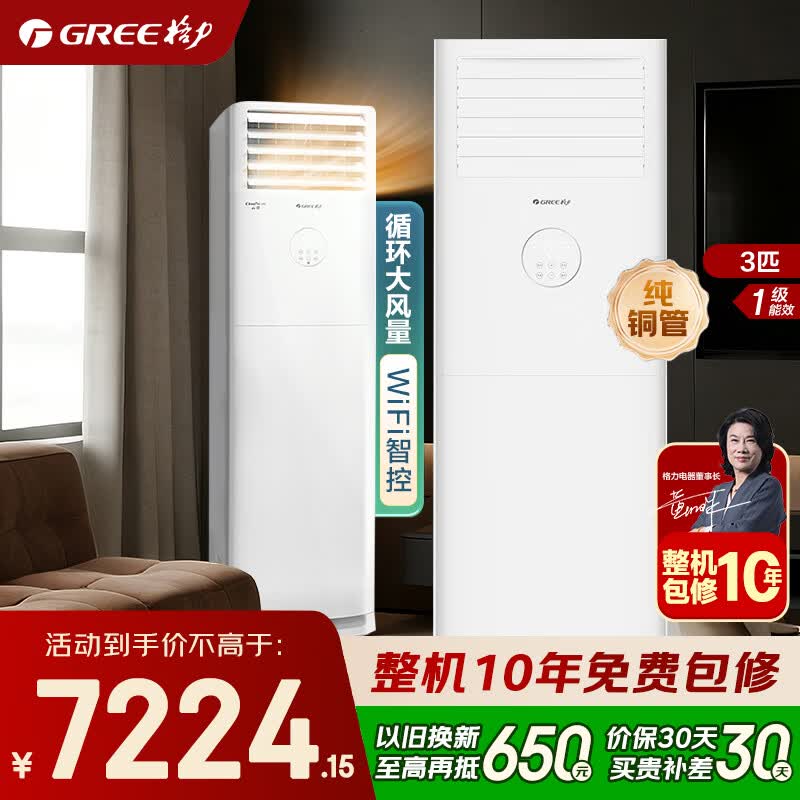 格力（GREE）空调 云佳 3匹 新一级能效 变频冷暖 纯铜管 省电 客厅方柜立式空调柜机 家电国家补贴 3匹 云佳 新一级能效