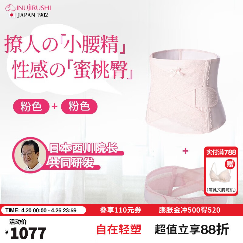犬印本铺（INUjIRUSHI）骨盆带收腹带黄金塑身2件套装孕妇产后收腹束腰带塑形套装 收腹带粉（L）+骨盆带黑（L）