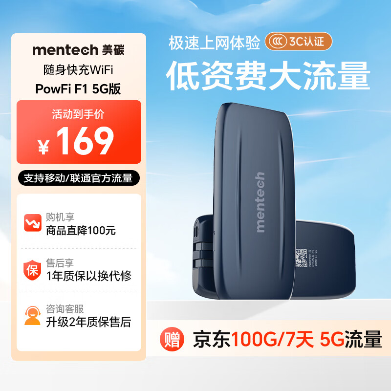 mentech 美炭｜F1高速5G随身Wi-Fi 可插卡无限路由 10000毫安充电宝二合一 【国家3C认证】