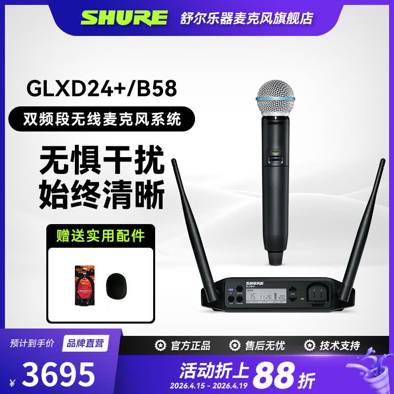 SHURE 舒尔GLXD+系列数字无线系统+领夹式麦克风 舞台演出课堂讲课配音直播专业音频设备套装 GLXD24+CN/B58-Z3