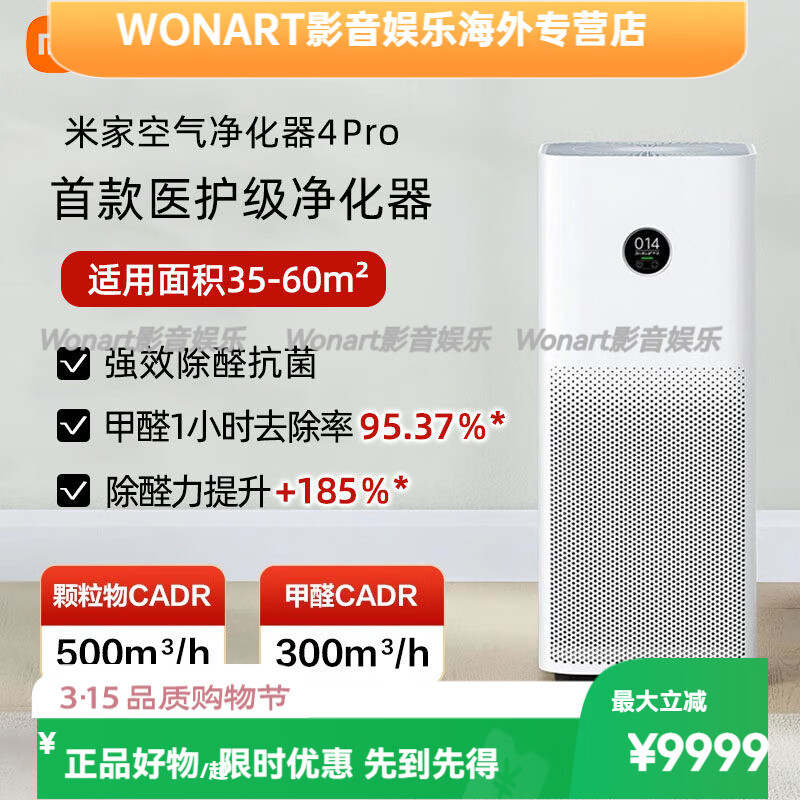小米（MI）米家空气净化器4Pro除甲醛吸烟宠物家用医护级净化机 5S 【团购优惠】米家空气净化器4pro