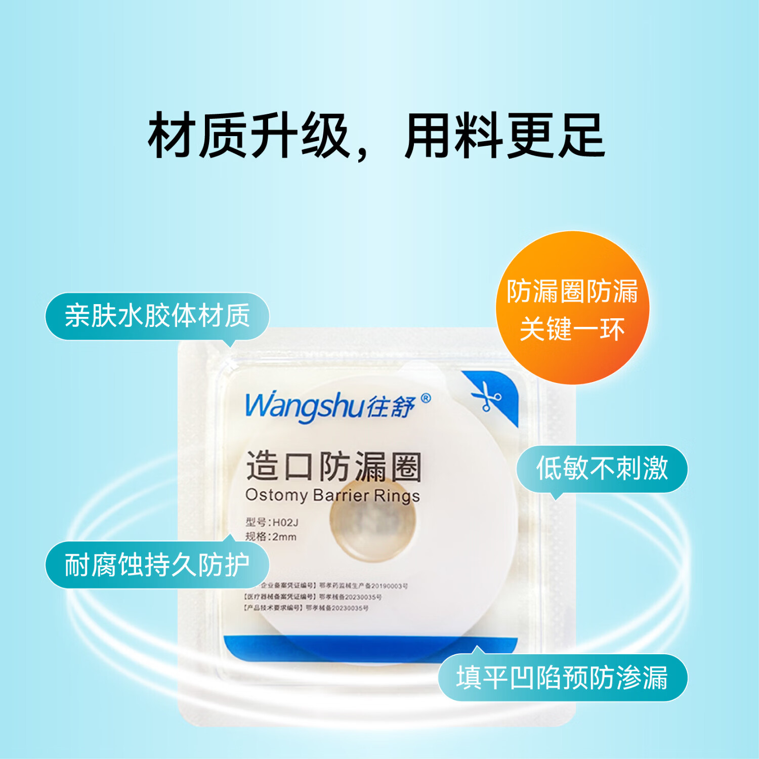 往舒造口防漏圈 造口袋防漏可塑贴环造口护理用品 10片防漏圈2mm厚+剥离剂60ml