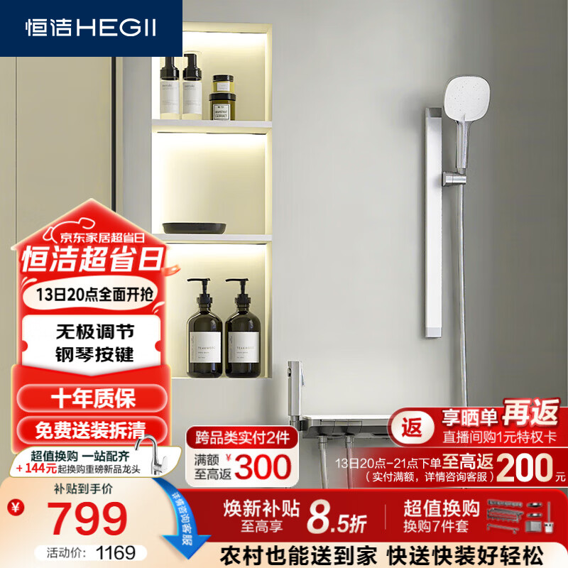 恒洁（HEGII）花洒淋浴套装Y55轻颜 琴键置物小户型卫生间花洒套装HMF938-21