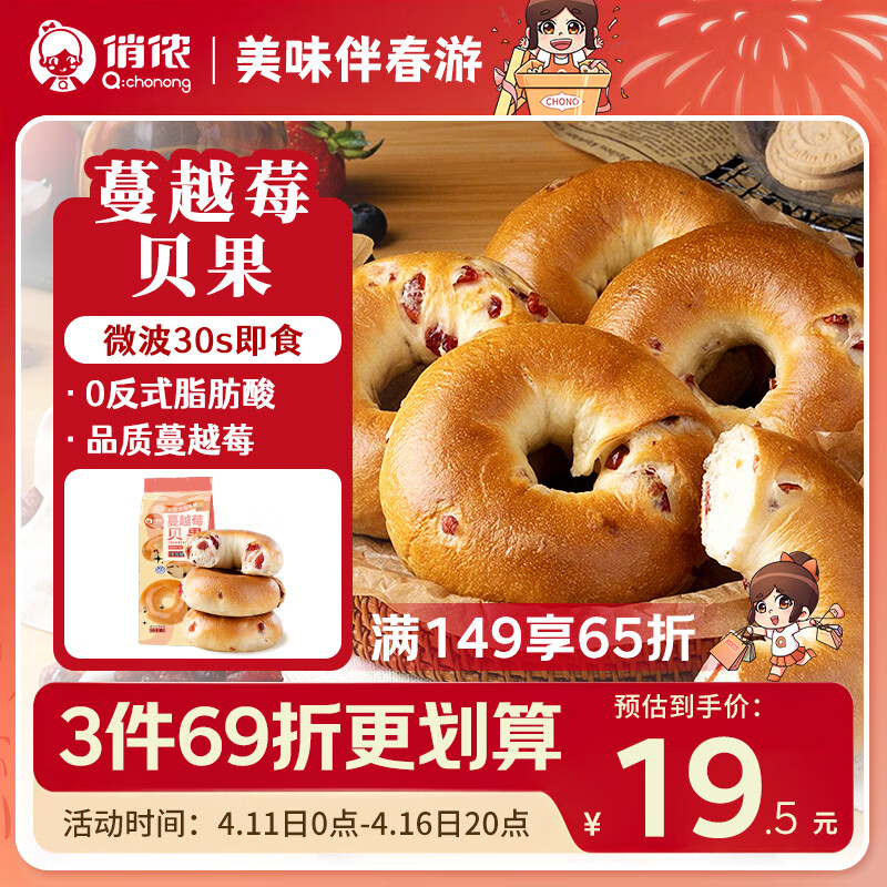 俏侬 蔓越莓贝果480g软欧包代早餐饱腹烘焙半成品 鲜京采同工厂