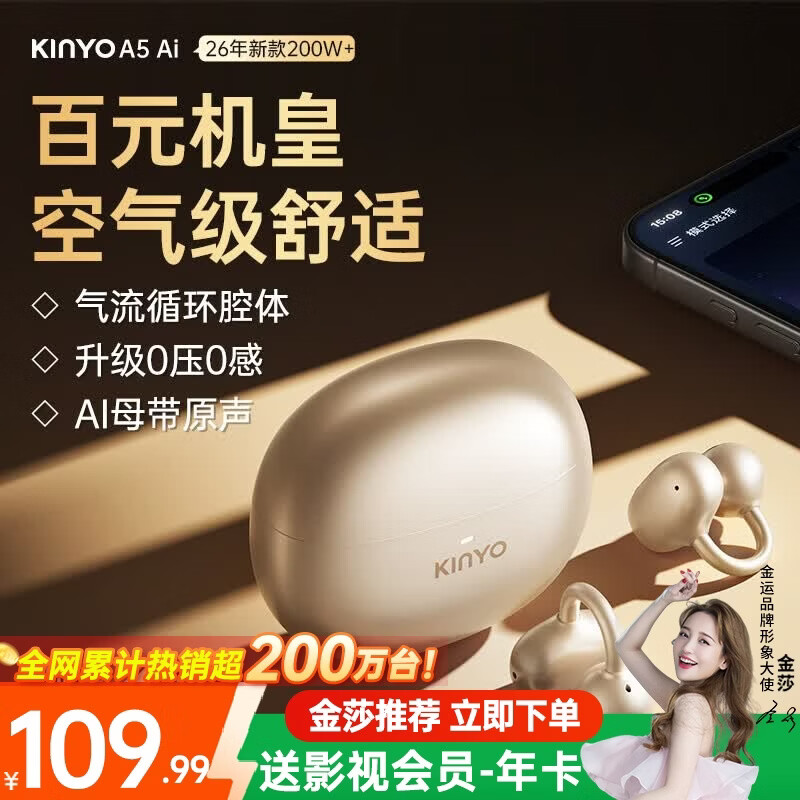 金运【全网舒适第一名丨金莎同款A5】蓝牙耳机耳夹式开放式不入耳无线运动跑步通话降噪续航女士专用 【哑光白】影院全景音丨超舒适不漏音 京东折扣/优惠券