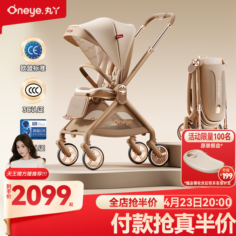 丸丫T9婴儿推车双向轻便可坐可躺折叠四轮避震新生儿高景观香槟棕