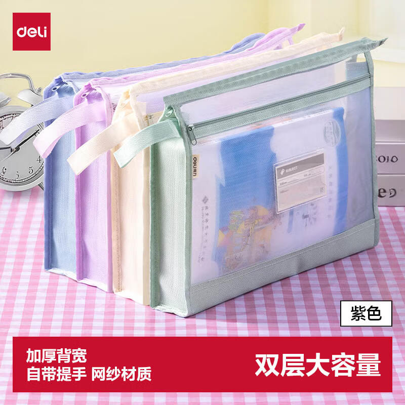 得力（deli）加宽加厚双层透明科目分类袋文件袋 大容量拉链袋学生收纳袋文具袋作业收纳 PP124紫色