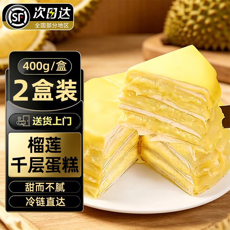 金枕榴莲千层榴莲果肉泰国金枕榴莲千层蛋糕甜品生日小金条小蛋糕 400g/盒*3【新鲜6寸金枕榴莲千层】