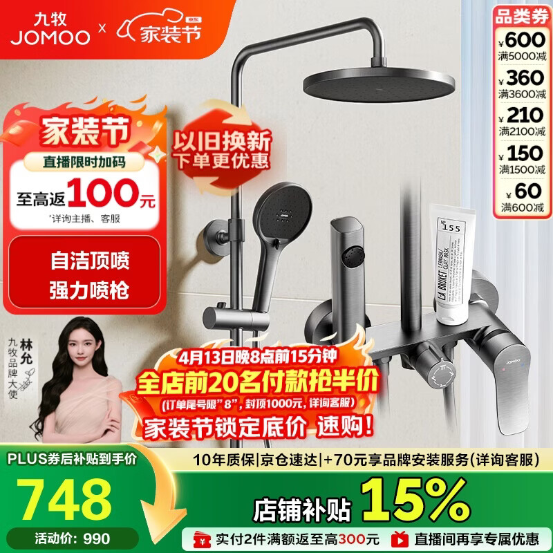 九牧（JOMOO）花洒淋浴花洒套装自动除垢增压喷枪淋浴器36633-526/HBS-1