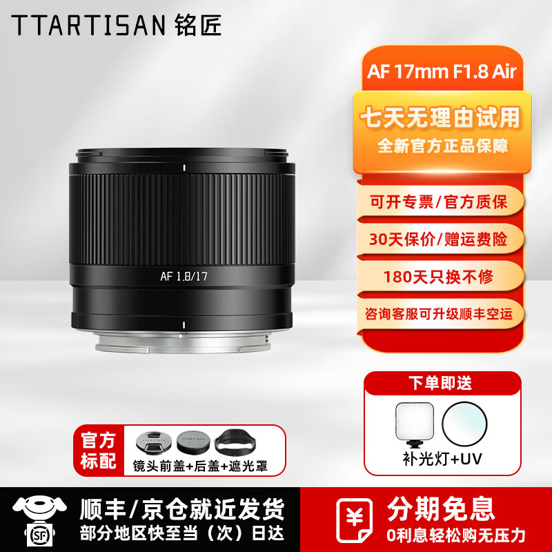 铭匠17mm F1.8自动对焦大光圈定焦人文镜头17f1.8广角人像镜头适用于E卡口X卡口微单相机镜头 索尼E卡口 黑色