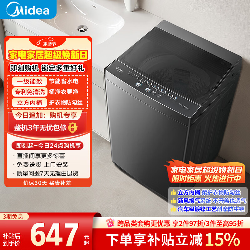 美的（Midea）随心洗 波轮洗衣机全自动 8公斤 小型家用 免清洗 一级能效 MB80V37T 以旧换新 补贴 京东自营
