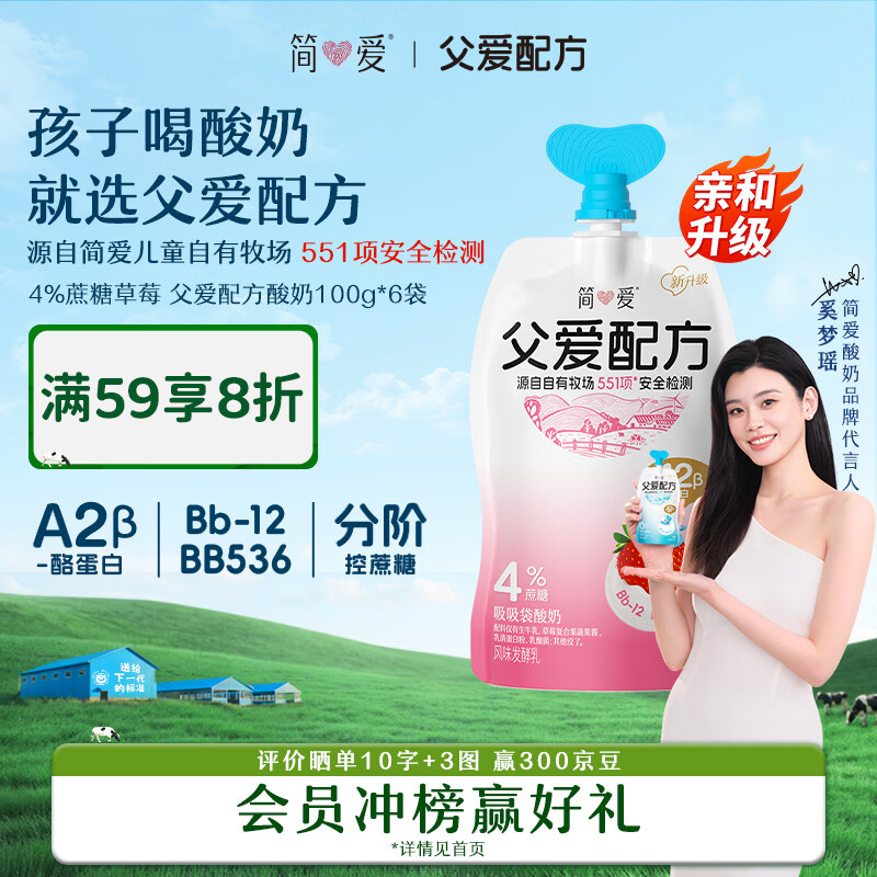 简爱父爱配方 儿童酸奶4%蔗糖果蔬100g*6低温酸奶